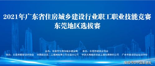 廣東省住房城鄉建設行業職工職業技能競賽東莞選拔賽成功舉行，信息技術咨詢服務助力技能提升